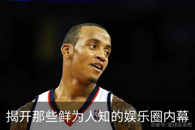 揭开那些鲜为人知的娱乐圈内幕